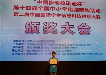我校陈朗玥同学喜获全国中小学电脑制作一等奖