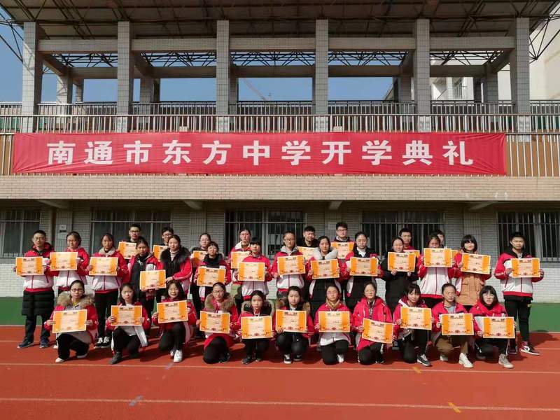 在奋进中前行—南通市东方中学举行新学期开学典礼