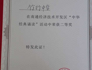 我校在区朗诵活动中荣获二等奖