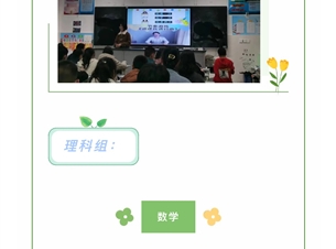 【勤恳教育•共生教研】三尺讲台展风采 砥砺研思共成长——校“同耕•春韵”优课评比活动圆满完成