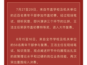 喜报：我校青年干部在首届“青苗杯”全市教育系统年轻干部岗位技能竞赛中喜获佳绩