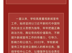 喜报：我校新闻宣传工作获表扬
