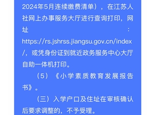 南通市苏锡通园区实验中学2024年七年级招生公告