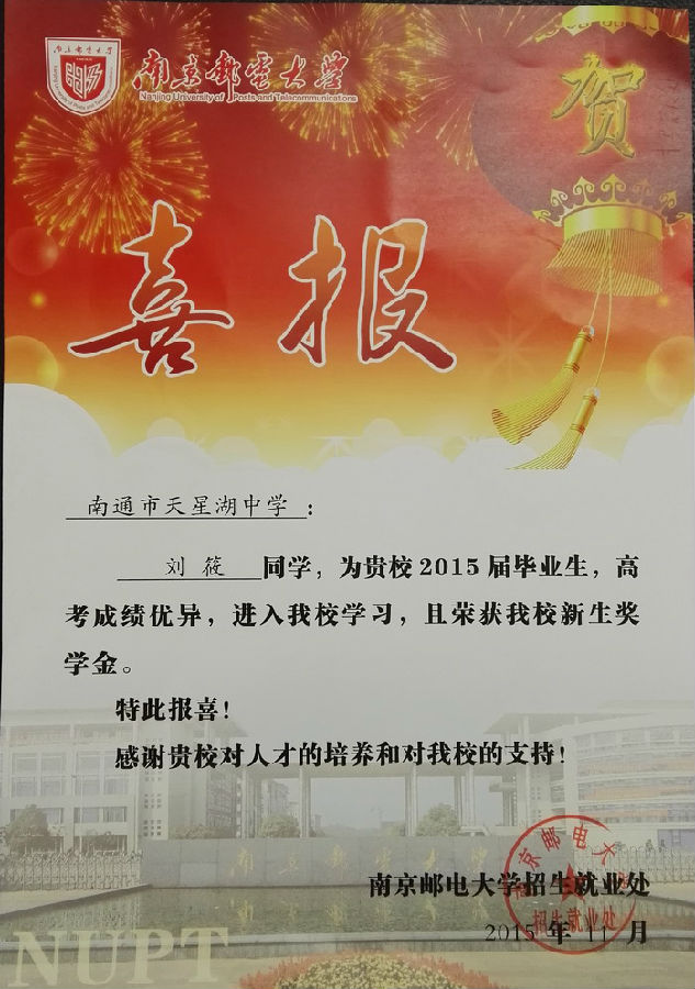 20151130南京邮电大学发来的喜报.jpg